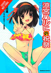 CELEBRATION OF HARUHI SUZUMIYA SHORT STORY OMNIBUS TP (C: 1-