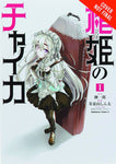 CHAIKA COFFIN PRINCESS GN VOL 01