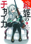 CHAIKA COFFIN PRINCESS GN VOL 04