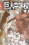 ATTACK ON TITAN JUNIOR HIGH GN VOL 05