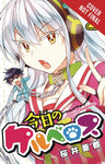 TODAY CERBERUS GN VOL 02