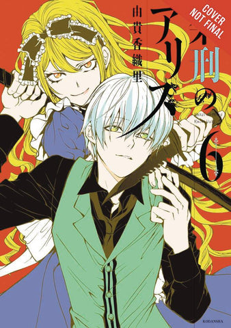 ALICE IN MURDERLAND HC VOL 06 (MR)