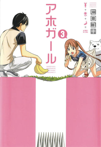 AHO GIRL (CLUELESS GIRL) GN VOL 03