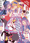 ALICE IN MURDERLAND HC VOL 08