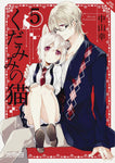 SPIRITS & CAT EARS GN VOL 05 (MR)