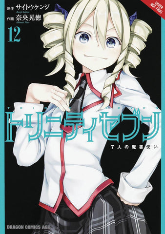 TRINITY SEVEN 7 MAGICIANS GN VOL 12 (MR)