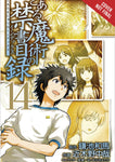 CERTAIN MAGICAL INDEX GN VOL 14