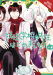 TERRIFIED TEACHER AT GHOUL SCHOOL GN VOL 04
