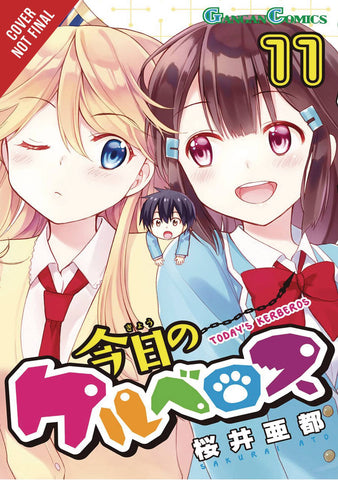 TODAY CERBERUS GN VOL 11
