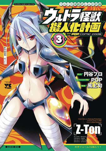 ULTRA KAIJU ANTHROPOMORPHIC PROJECT GN VOL 03  (C: 0-1-