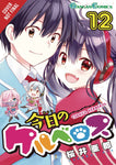 TODAY CERBERUS GN VOL 12