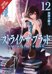 STRIKE THE BLOOD LIGHT NOVEL SC VOL 12