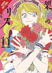 ALICE IN MURDERLAND HC VOL 11