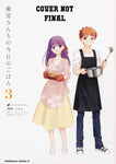 TODAYS MENU FOR EMIYA FAMILY VOL 03