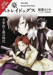 BUNGO STRAY DOGS NOVEL SC VOL 02 OSAMU DAZAIS DARK ERA (C: 0