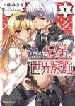 ARIFURETA I HEART ISEKAI GN VOL 01 (MR)