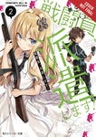 COMBATANTS WILL BE DISPATCHED LIGHT NOVEL SC VOL 02 (C: 0-1-