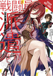 COMBATANTS WILL BE DISPATCHED LIGHT NOVEL SC VOL 03 (MR) (C: