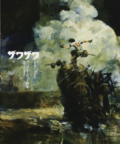 ZAWA ZAWA TREASURED ART WORKS ASHLEY WOOD BILINGUAL ED (C: 0