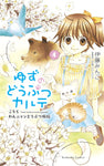 YUZU PET GN VOL 04