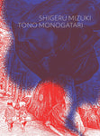 TONO MONOGATARI GN SHIGERU MIZUKI FOLKLORE