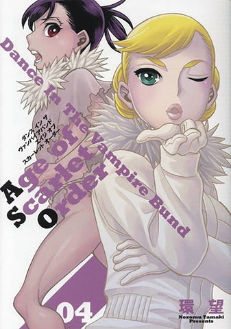 DANCE IN VAMPIRE BUND AGE OF SCARLET ORDER GN VOL 04  (