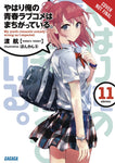 YOUTH ROMANTIC COMEDY WRONG EXPECTED NOVEL SC VOL 11 (C: 0-1