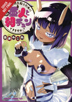 TO SAVE WORLD WAKE MORNING AFTER DEMI HUMAN GN VOL 03 (MR) (
