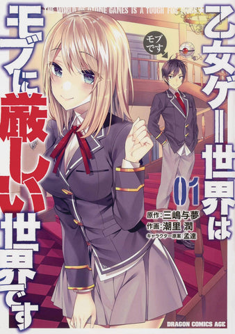TRAPPED IN DATING SIM WORLD OTOME GAMES GN VOL 01