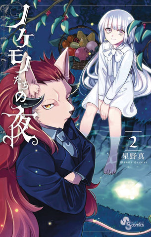 TALE OF THE OUTCASTS GN VOL 02