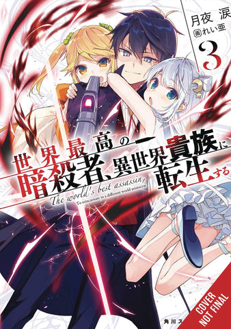 WORLDS FINEST ASSASSIN REINCARNATED WORLD NOVEL SC VOL 03 (M