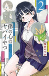 DANGERS IN MY HEART GN VOL 02