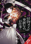 SPLENDID WORK OF MONSTER MAID GN VOL 01 (MR)