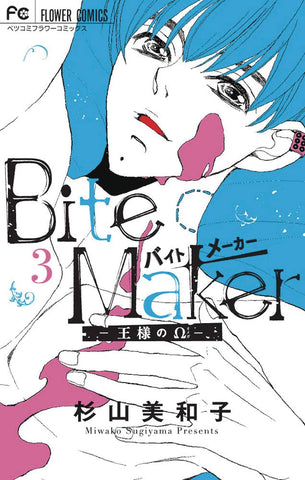 BITE MAKER KINGS OMEGA GN VOL 03 (MR)