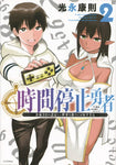 TIME STOP HERO GN VOL 02 (MR)