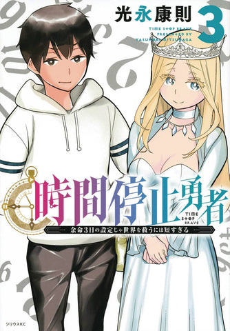 TIME STOP HERO GN VOL 03 (MR)